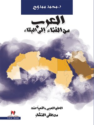 cover image of العرب من الفناء إلى البقاء